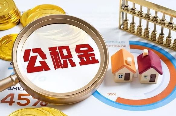 海丰离职后能取公积金吗（离职后可不可以取公积金）