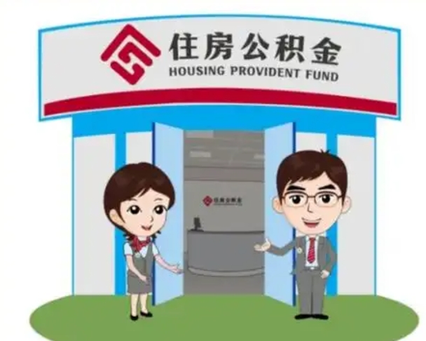 海丰个人能否取出公积金（可以个人提取公积金吗）